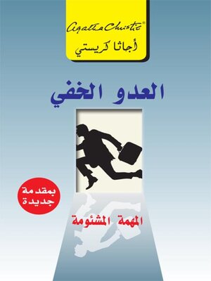 cover image of العدو الخفي